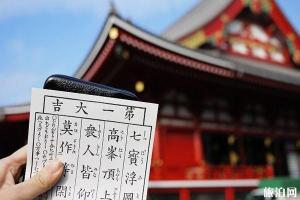 日本东京浅草寺观音灵签 1-100 签详解，快来看看你的运势如何-东山资源库