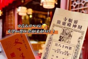 灵的地方了78法喜寺|灵顺寺|普陀山|浅草寺|汤岛天满宫愿望的搬运工