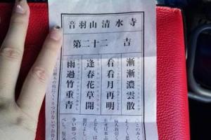 浅草寺解签36吉签末