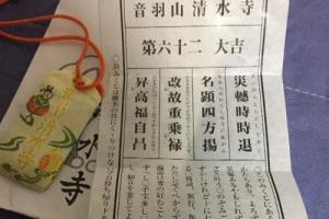 日本浅草寺解签45