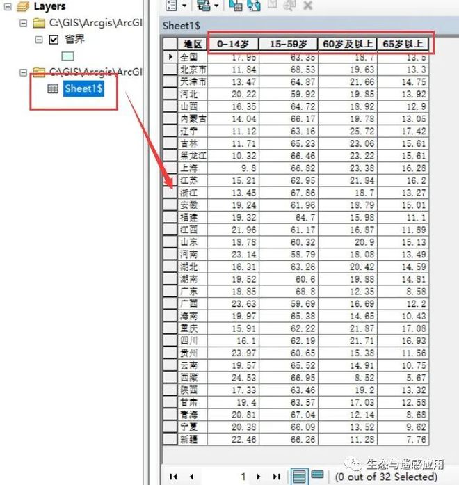 属性表模板_属性表_属性表怎么导出excel
