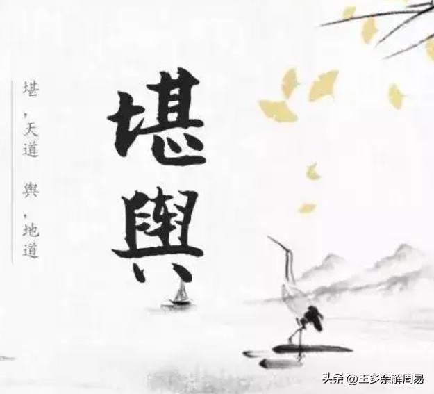 术堪舆学苑_堪舆术入门_堪舆术